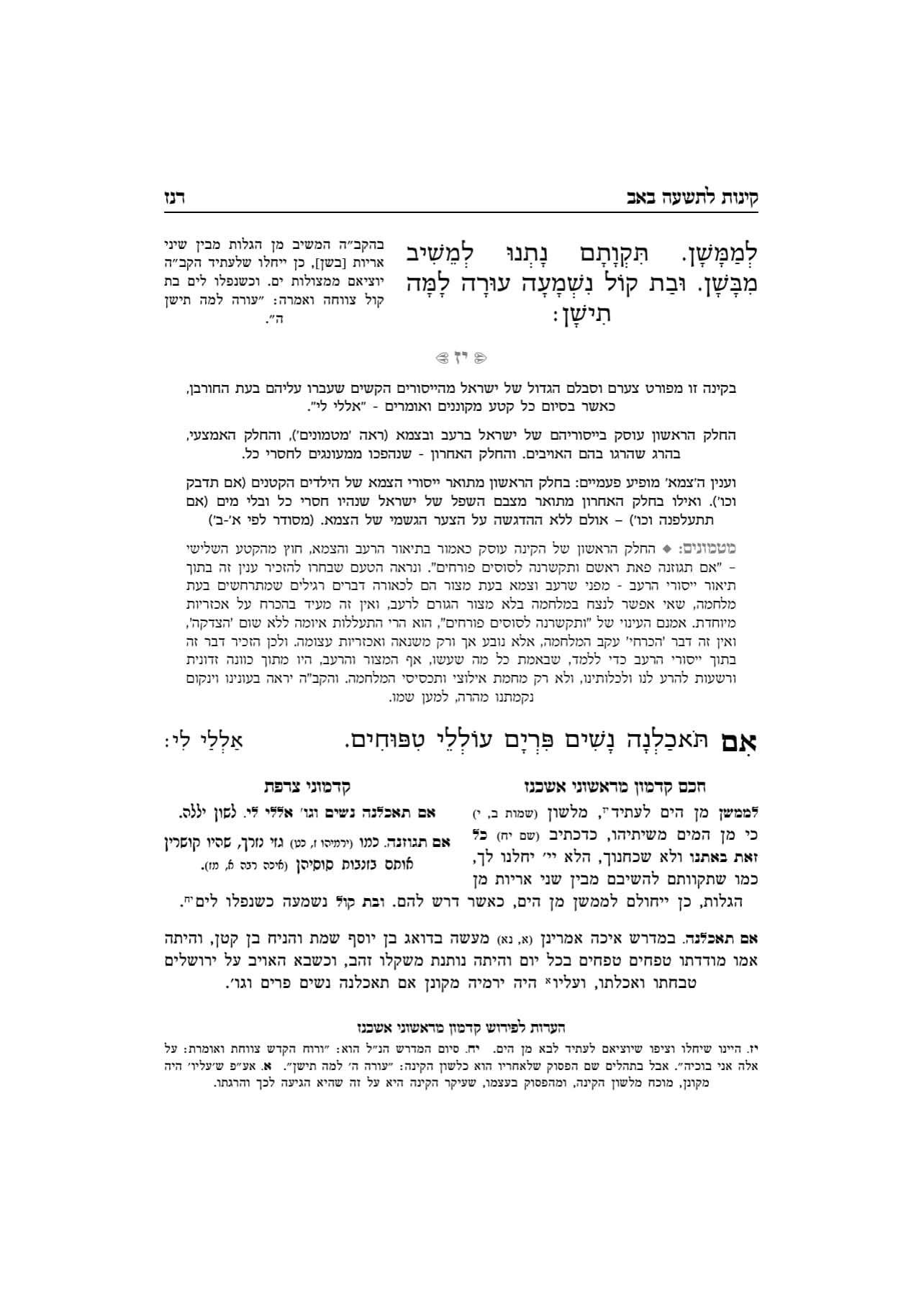 קינות מטמוני הקליר פירושי הראשונים על הקינות - פירוש רבינו יוסף ן' שם טוב על מגילת איכה Kinos im Peirusheim M'HaRishonim - Rabbeinu Yosef ibn Shem Tov on Eicha