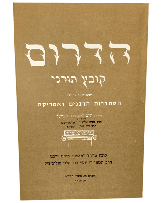 HADOROM SPECIAL EDITION