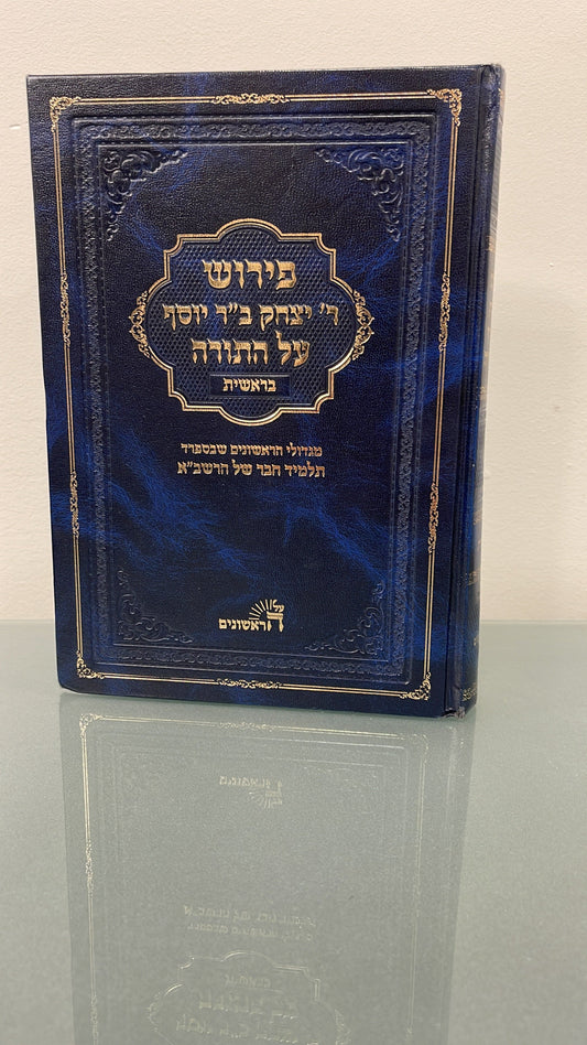 Rabbeinu Yitzchak b"R Yosef  on Bereishis רבינו יצחק ב"ר יוסף - בראשית