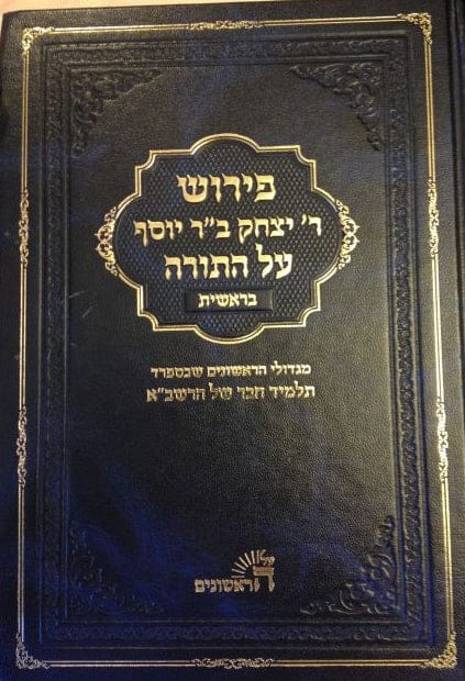 Rabbeinu Yitzchak b"R Yosef  on Bereishis רבינו יצחק ב"ר יוסף - בראשית